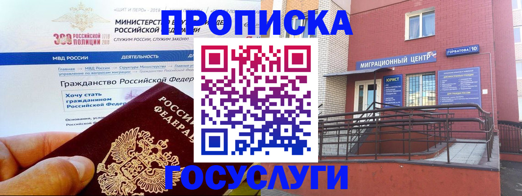 прописка законно в Назрани