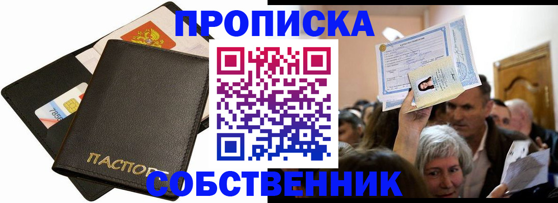 временная регистрация собственник в Назрани