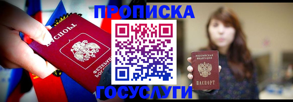 прописка для школы в Назрани