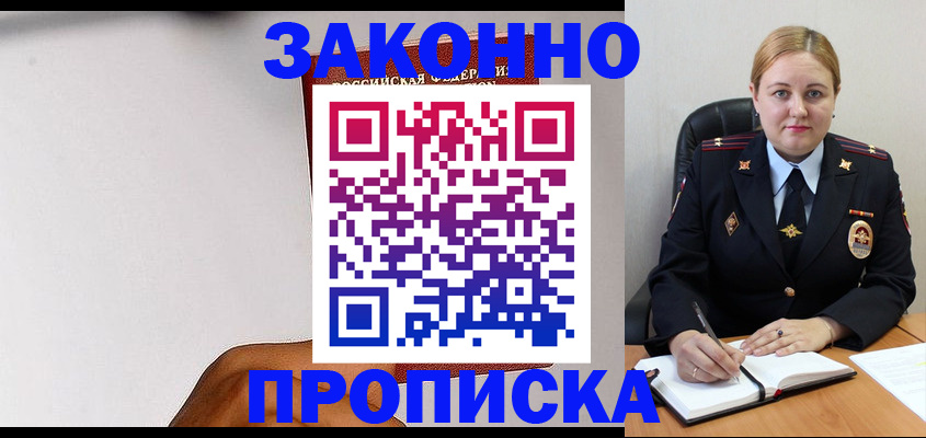 прописка паспорт в Назрани