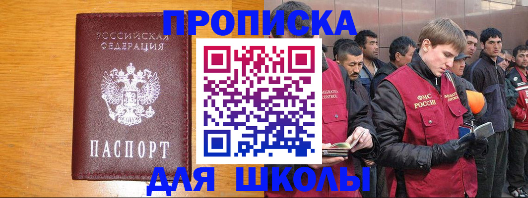 прописка в квартире в Назрани